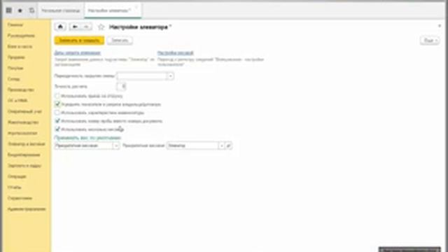 «Подсистема «Элеватор» в конфигурации «АдептИС:Агрокомплекс 3.0» (часть 1)