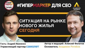 СИТУАЦИЯ НА РЫНКЕ ЖИЛЬЯ СЕГОДНЯ: КОНЦЕПТУАЛЬНО НОВЫЙ ГОРОД и ЕГО РИТЕЙЛ//АНДРЕЙ ИВАНЕНКО