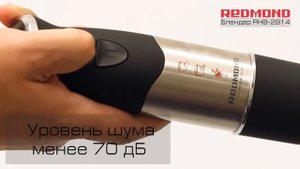 Блендер REDMOND RHB-2914