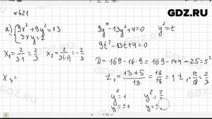 № 621 - Алгебра 9 класс Макарычев