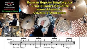 Уроки Джазовой Игры На Барабанах ● Свинг БиБоп Самоучитель Ударных ● Барабаны Обучение Шаг За Шагом