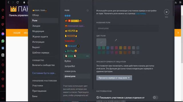 Как настроить juniperbot для ролей