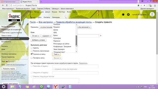 Работа с почтой. Как создать правила для писем смотреть онлайн