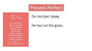 Present Perfect