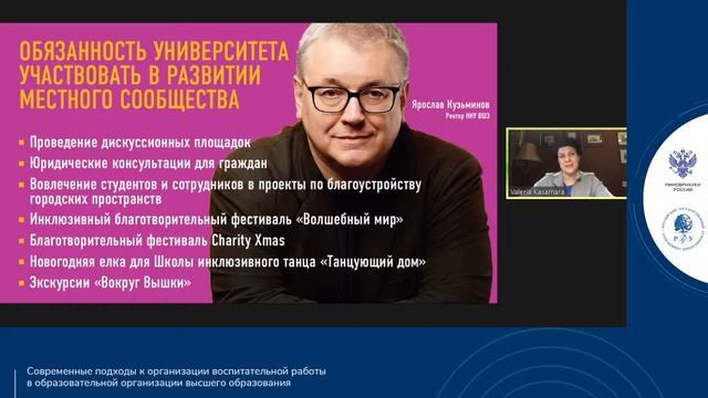 «Третья миссия университета: взаимодействие с местным сообществом»