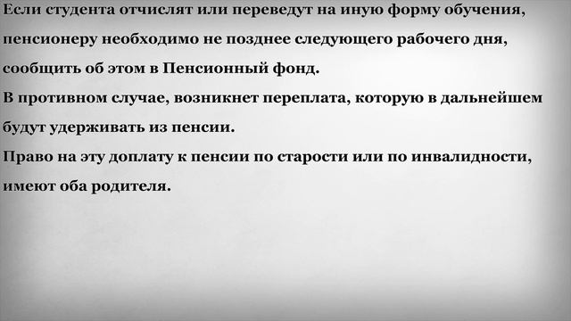 Доплата к Пенсии за Иждивенцев