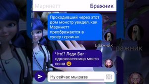 Переписка "Забытая любовь" Леди Баг и Супер Кот часть 2
