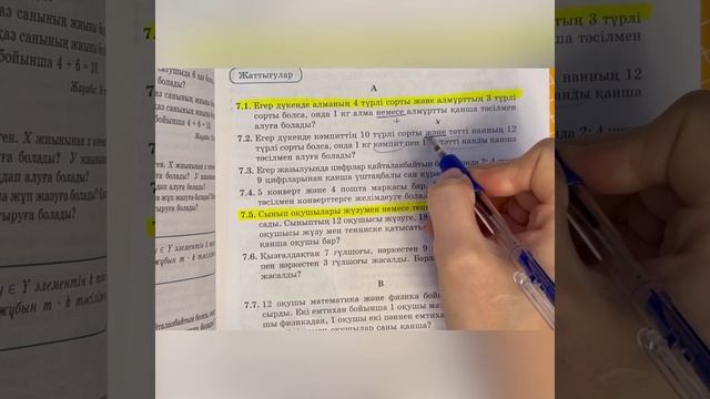 7.2 есеп - комбинаторика, 9 сынып