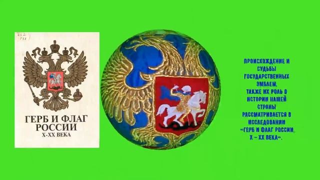 Флаг России смотреть онлайн