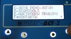 Сканер для диагностики ВАЗ. (ШТАТ-ДСТ)