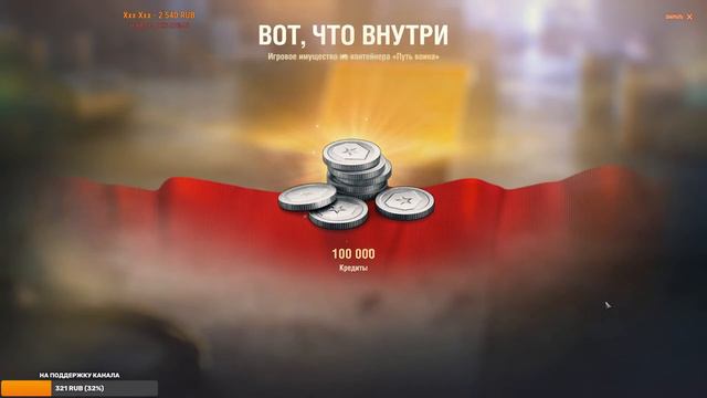 Что выпало с 11 коробок "Путь Воина" ? 🔥 КОНТЕЙНЕРЫ " ПУТЬ ВОИНА " в игре Мир танков