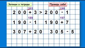 Урок математики 3 класс Сравнение трехзначных чисел