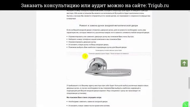 Аудит сайта по установке и замене замков. Анализ сайта на ошибки. Пример аудита сайта.