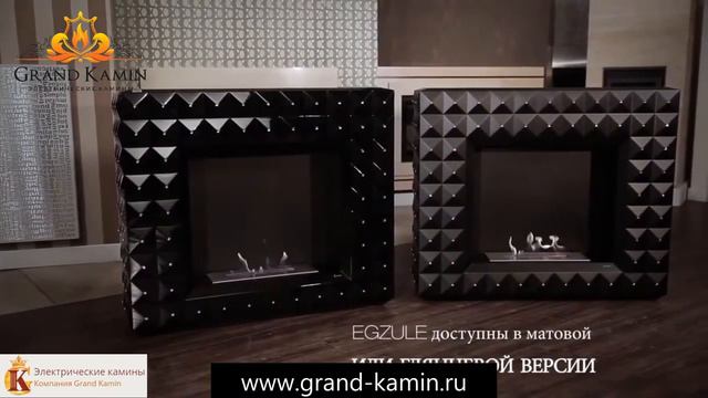 Биокамин Egzul от Sappfire в grand-kamin.ru