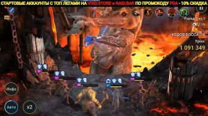 АНКИЛ ЛЮДОЕД + 3 МУЧЕНИЦЫ! СДЕЛАН ЗА 7 ЧАСОВ НА СТАРТОВОМ АККАУНТЕ! RAID SHADOW LEGENDS!