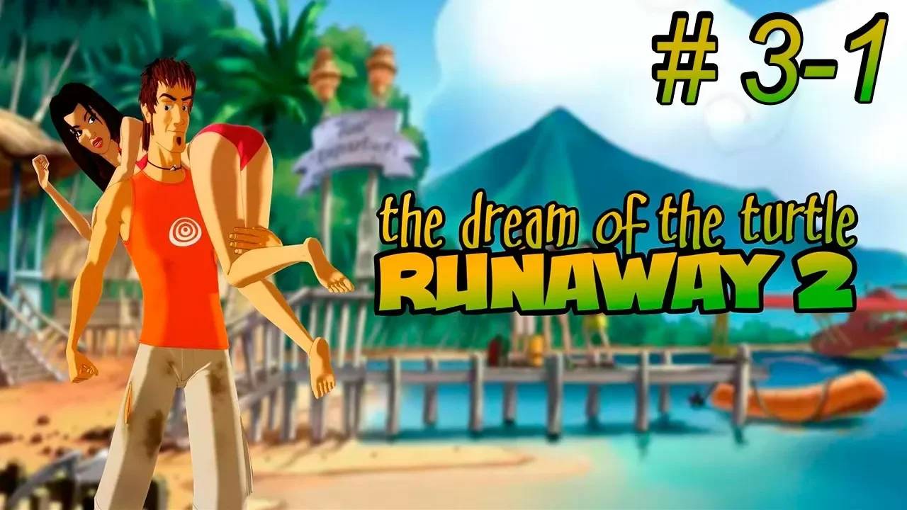 Прохождение Runaway 2: The Dream of the Turtle Глава 3 Часть 1: Проще, чем амеба