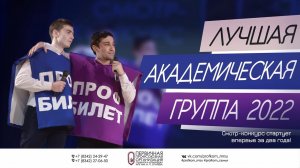 XVI смотра-конкурса "Лучшая академическая группа МГУ Н.П. Огарева"