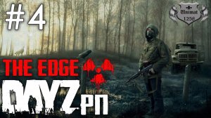 S.T.A.L.K.E.R. The EDGE | DayZ RP | "Сложное" поручение #4