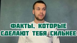 Психологические факты