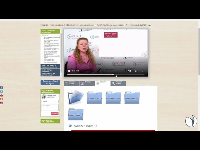 Видеоинструкция к курсу 'Тайм-менеджмент. Эффективное управление временем' I Шагарова Ирина. РУНО