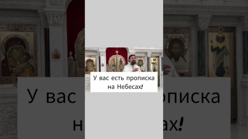 У вас есть прописка на Небесах! Отец Андрей Ткачёв