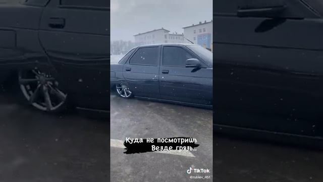 куда не посмотри везде грязь