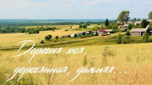 ДЕРЕВНЯ МОЯ, ДЕРЕВЯННАЯ, ДАЛЬНЯЯ  / Разбор на гармони по цифрам