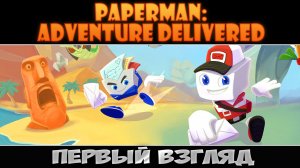 Бумажные почтальоны ► Paperman: Adventure Delivered ► Первый взгляд