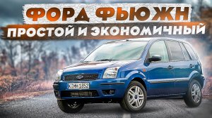 Подробно о Ford Fusion - стоит ли брать? | Видео обзор авто эксперта