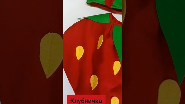 Костюм капусты, клубнички, арбуза