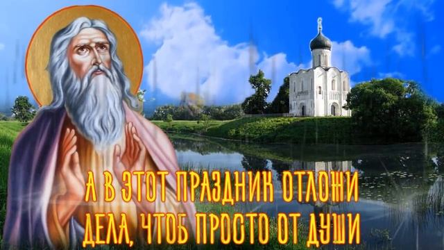 Поздравляю с Праздником - Ильин День. Красивое Видео Поздравление на Ильин День смотреть онлайн