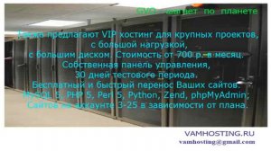 Хостинг GVO VAMHOSTING.RU