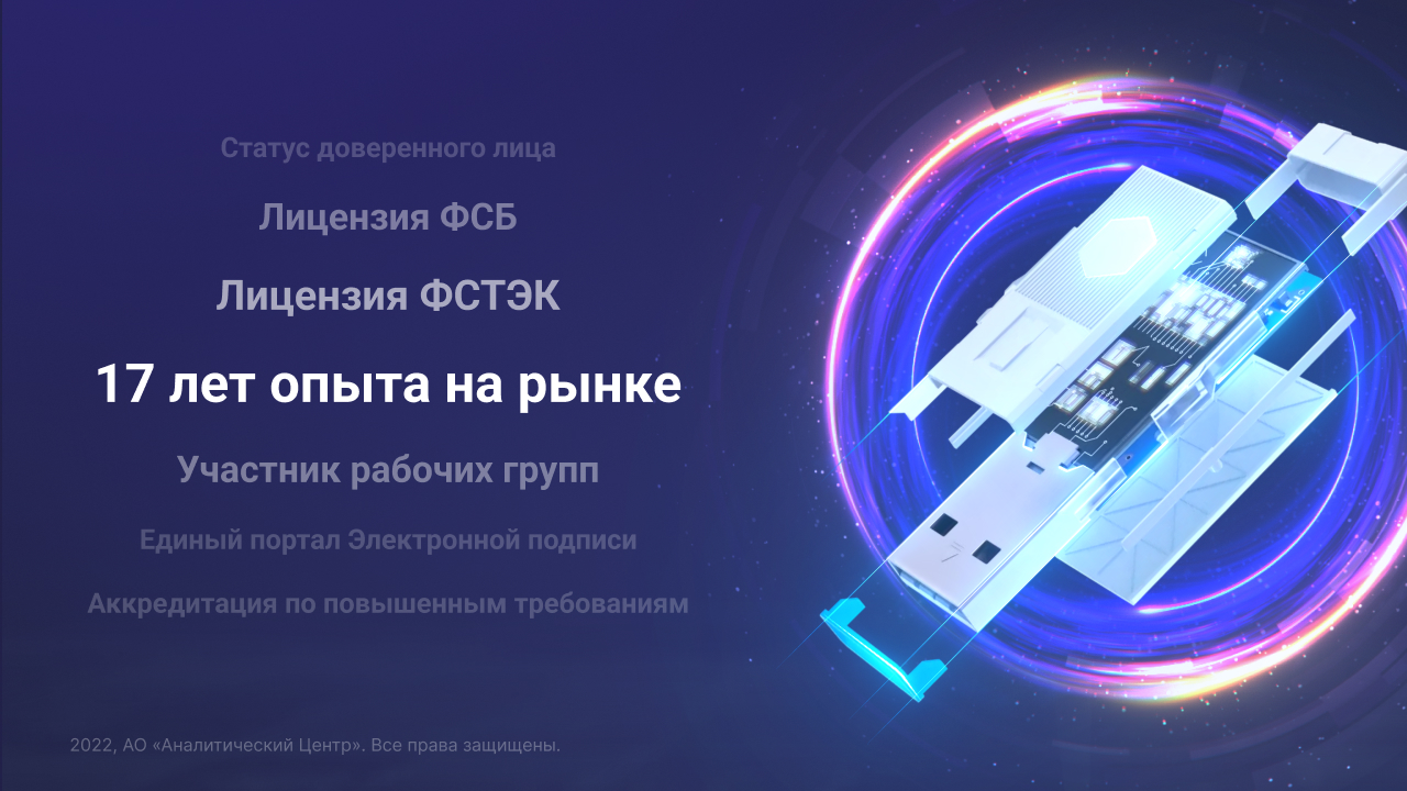 Об удостоверяющем центре «Основание»