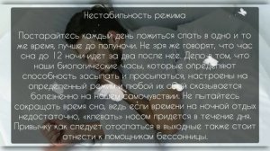 Как наладить сон? Четыре причины бессонницы.