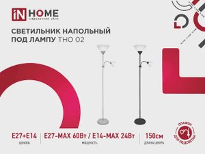 Светильник напольный под лампу ТНО 02 IN HOME