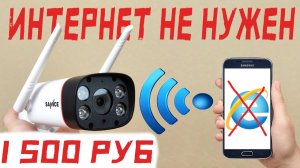 ?? БЕСПРОВОДНАЯ WIFI КАМЕРА SANNCE ДЛЯ ОБЪЕКТОВ БЕЗ ИНТЕРНЕТА