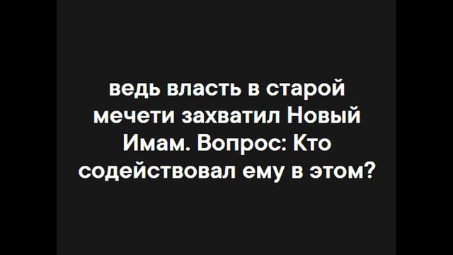 4. НЬЮ ДЕТЕКТИВ! Захват Старой Мечети. Часть 4. Итог. (Мое Кино) смотреть онлайн