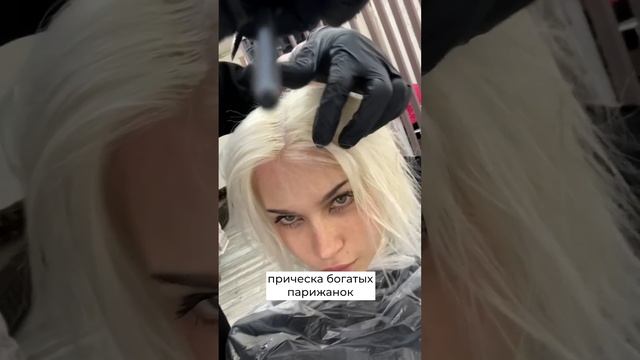 ПРИЧЕСКА ЭЛИТНЫХ ПАРИЖАНОК