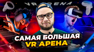 Обзор VR арены в Москве! Во что можно поиграть ребенку?