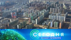 «Сегодня в Санкт-Петербурге»: 24 апреля 2023 года