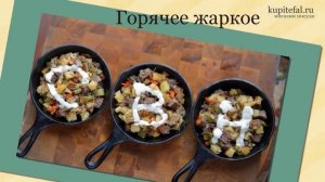 Порционная маленькая сковорода Kupitefal.ru