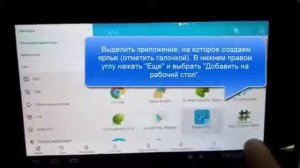 Как создать ярлык на приложение в Android