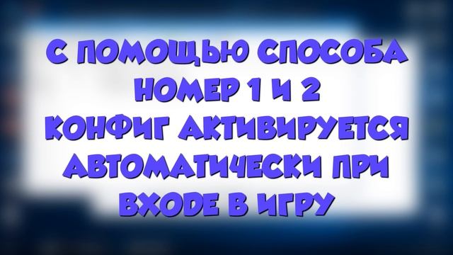 КАК УСТАНОВИТЬ КОНФИГ В CS GO? 3 ПРОСТЫХ СПОСОБА АКТИВАЦИИ КФГ смотреть онлайн