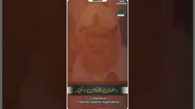 Ramzan ki behtarin wajifa by Maulana Muhammad Ilyas Attar Qadri 2022