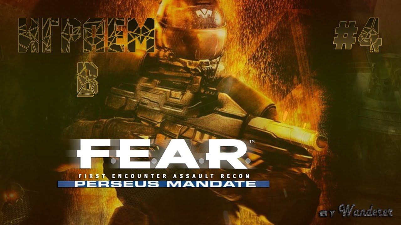 F.E.A.R.: Perseus Mandate - 4 серия Это еще кто такие?