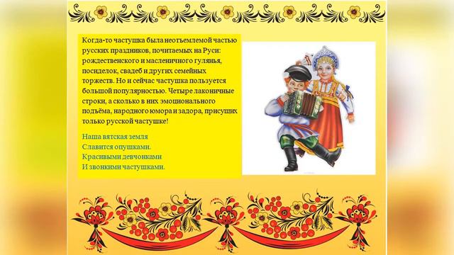 Это русское чудо Частушка смотреть онлайн