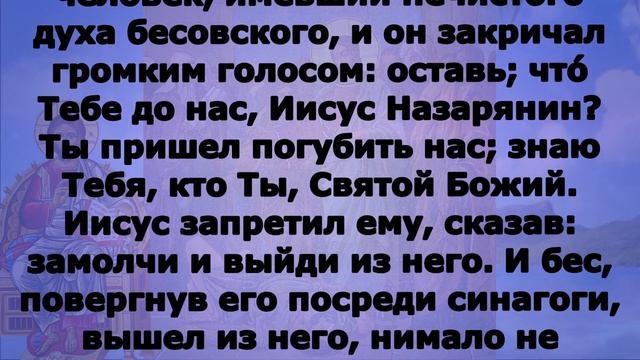 Включи прямо сейчас! Евангелие дня 7 октября 2023 года смотреть онлайн