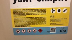 Уайт-спирит, растворитель, 10 л, ТУ, Арикон