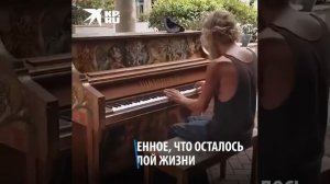 Дональд Гулд, пианист(бывший бомж)