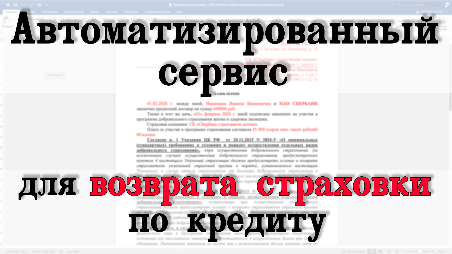 Возврат кредитов 1 января. Возврат страховки Тольятти квадрат. Возврат страховки по кредиту на Full HD. Алладин вернуть страховку.